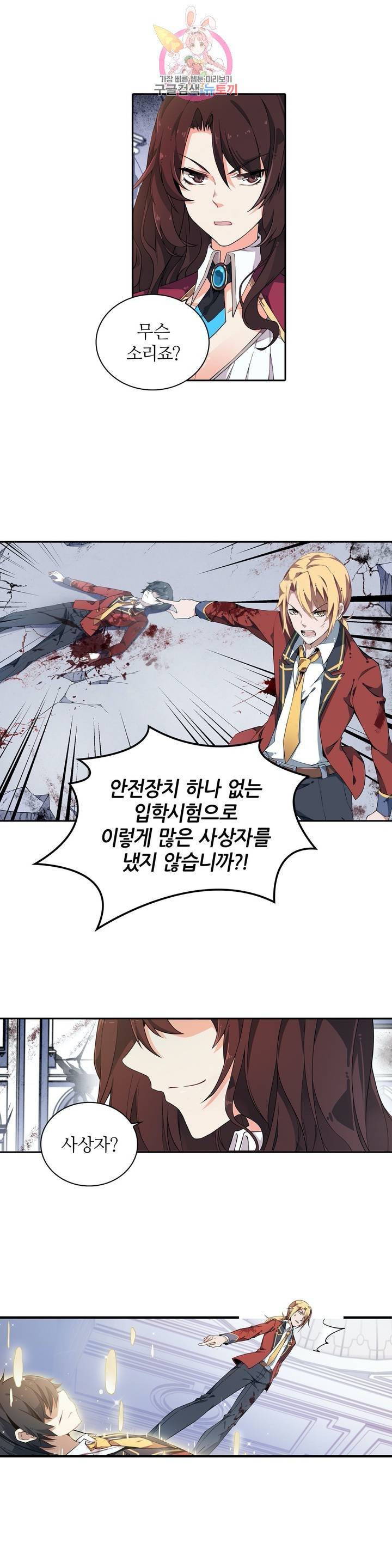 재앙급 사도와 12인의 신부 후보  5화 3