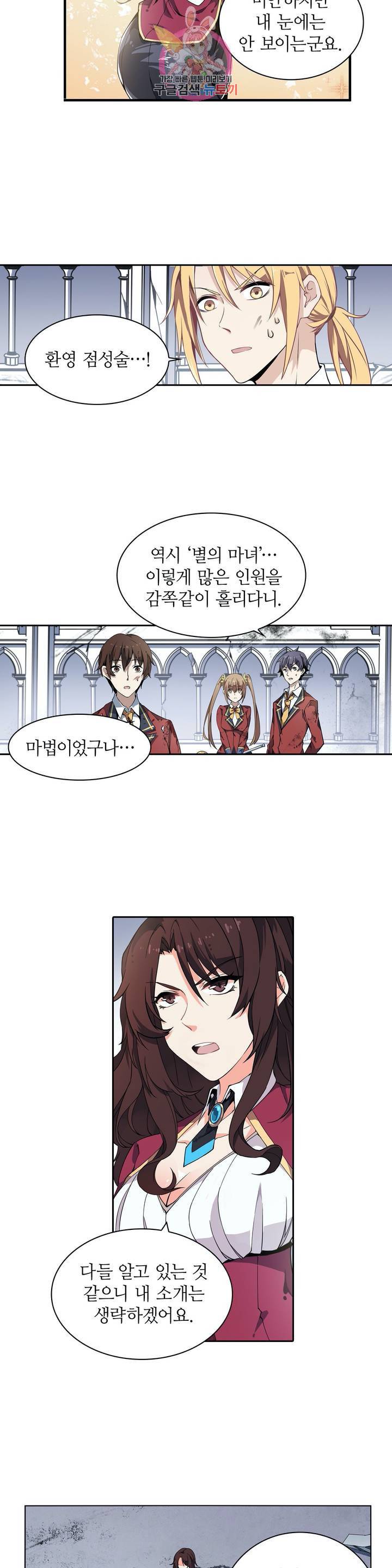 재앙급 사도와 12인의 신부 후보  5화 5