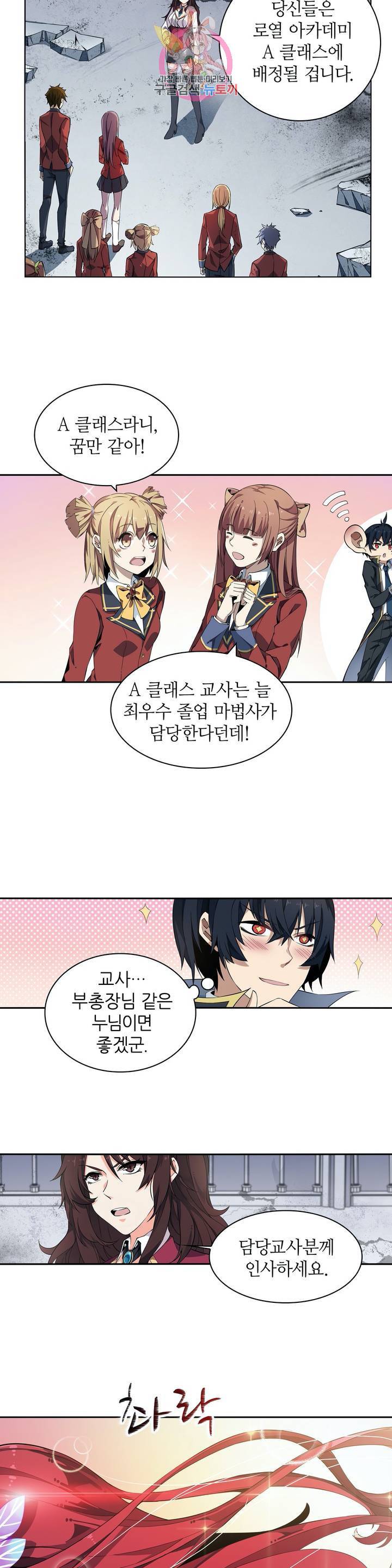 재앙급 사도와 12인의 신부 후보  5화 6