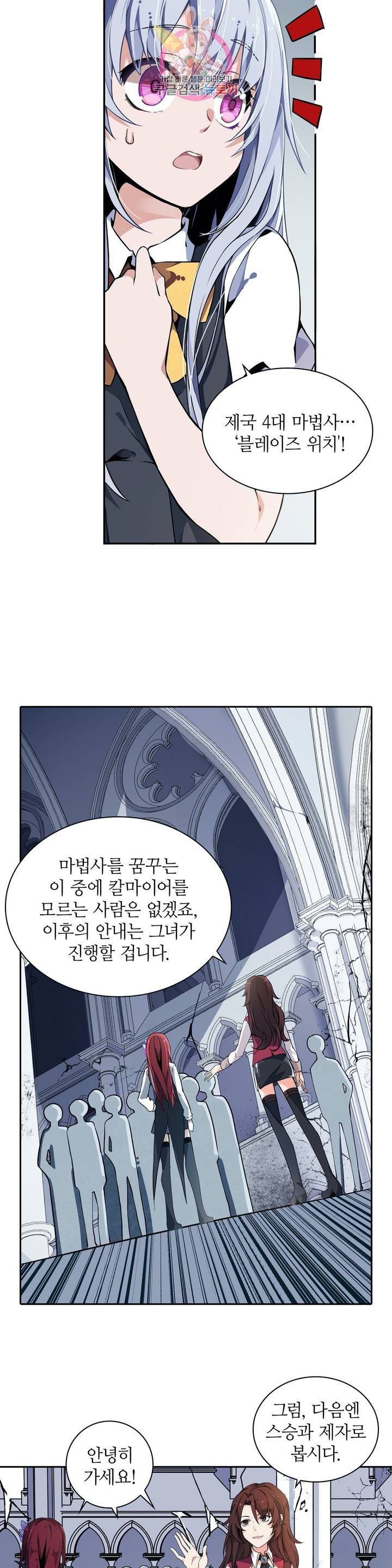 재앙급 사도와 12인의 신부 후보  5화 8