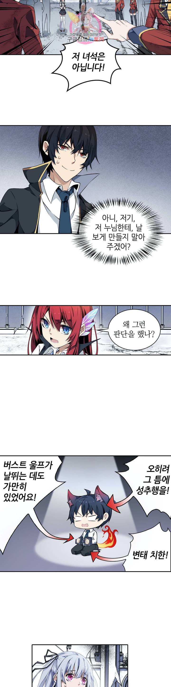 재앙급 사도와 12인의 신부 후보  5화 11
