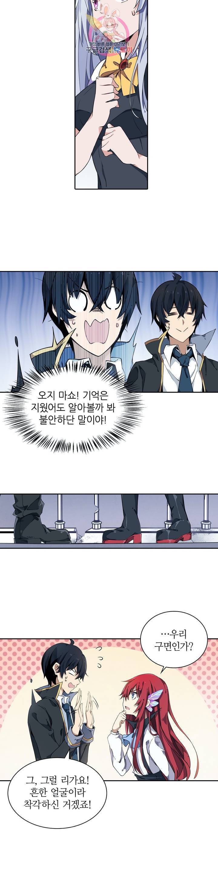 재앙급 사도와 12인의 신부 후보  5화 13