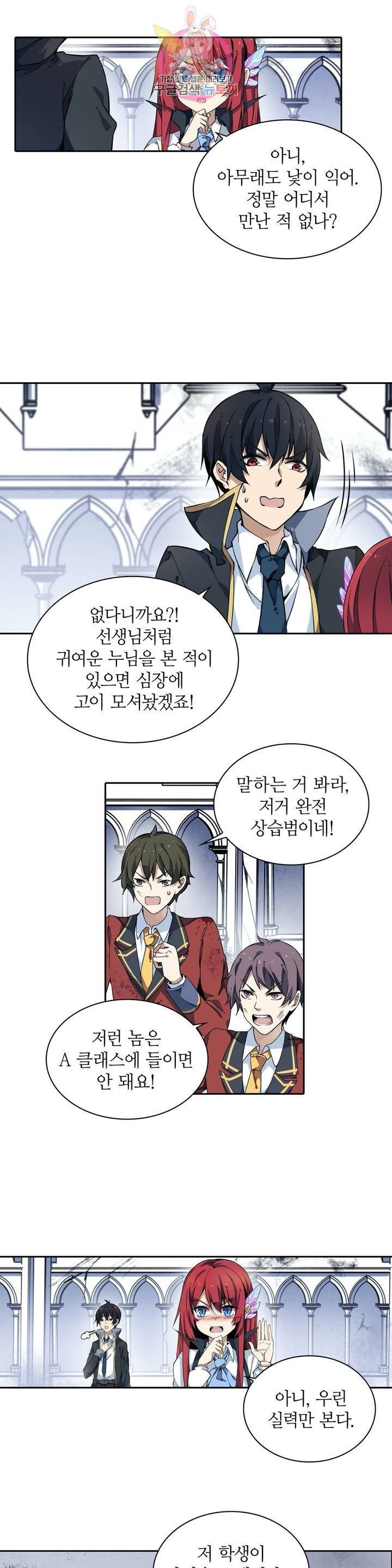 재앙급 사도와 12인의 신부 후보  5화 14