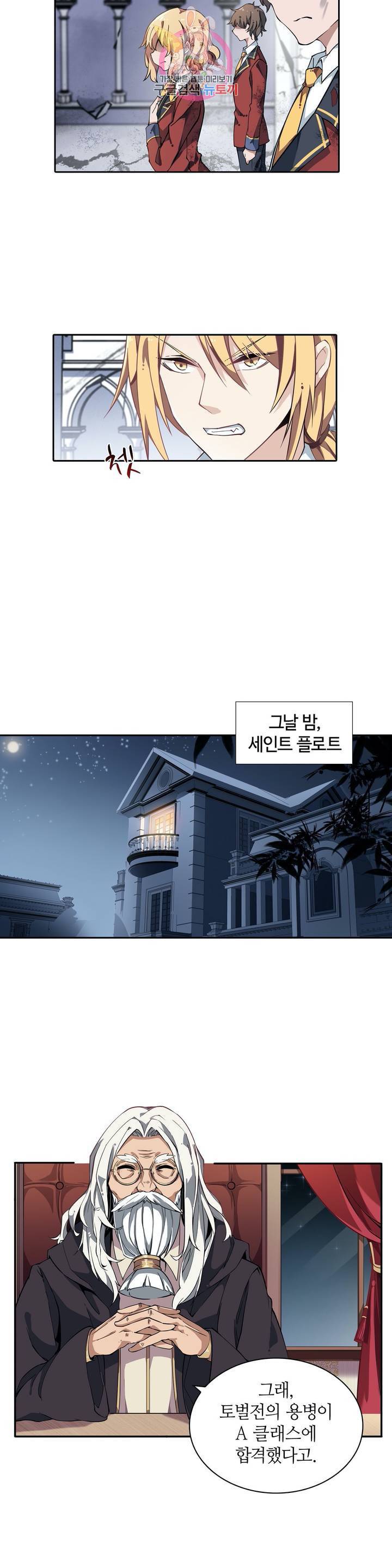 재앙급 사도와 12인의 신부 후보  5화 16