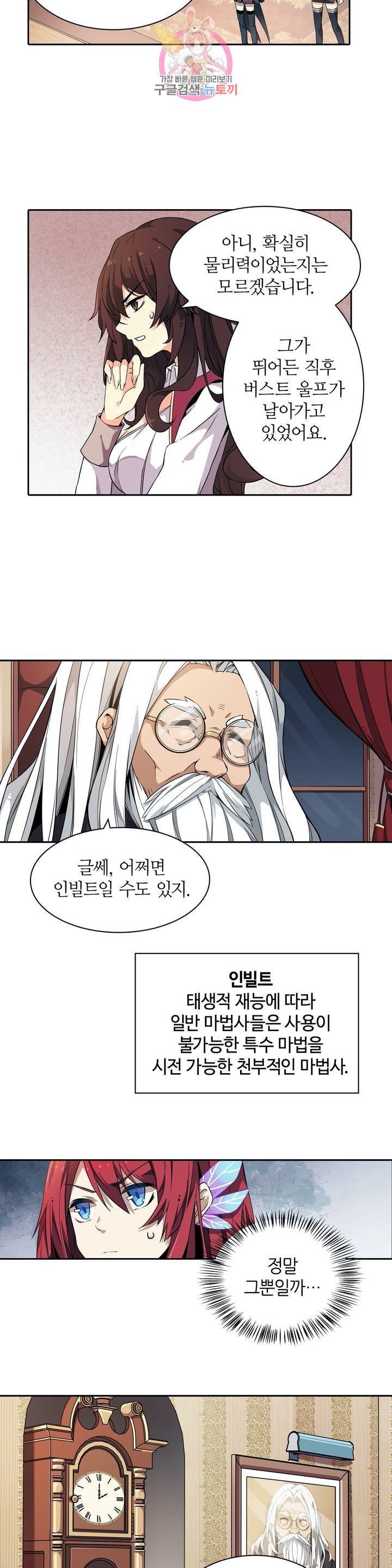 재앙급 사도와 12인의 신부 후보  5화 18