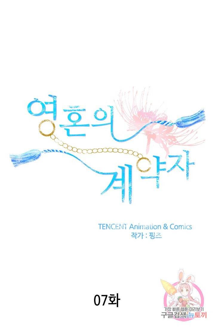 영혼의 계약자 7화 1