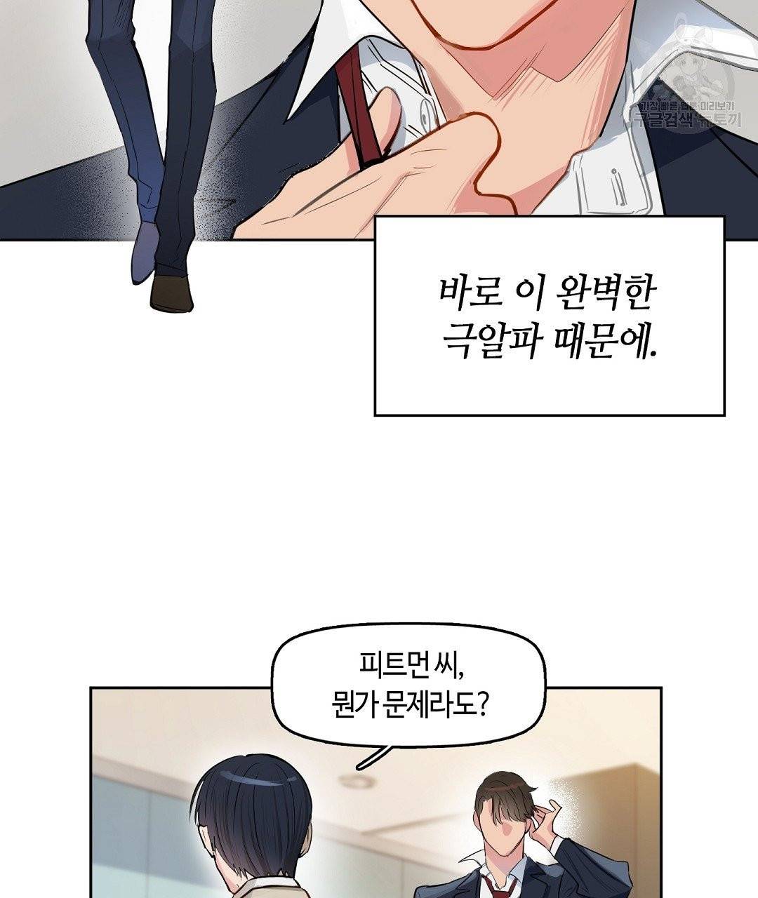 키스 미, 라이어 Kiss Me, Liar 1화 5