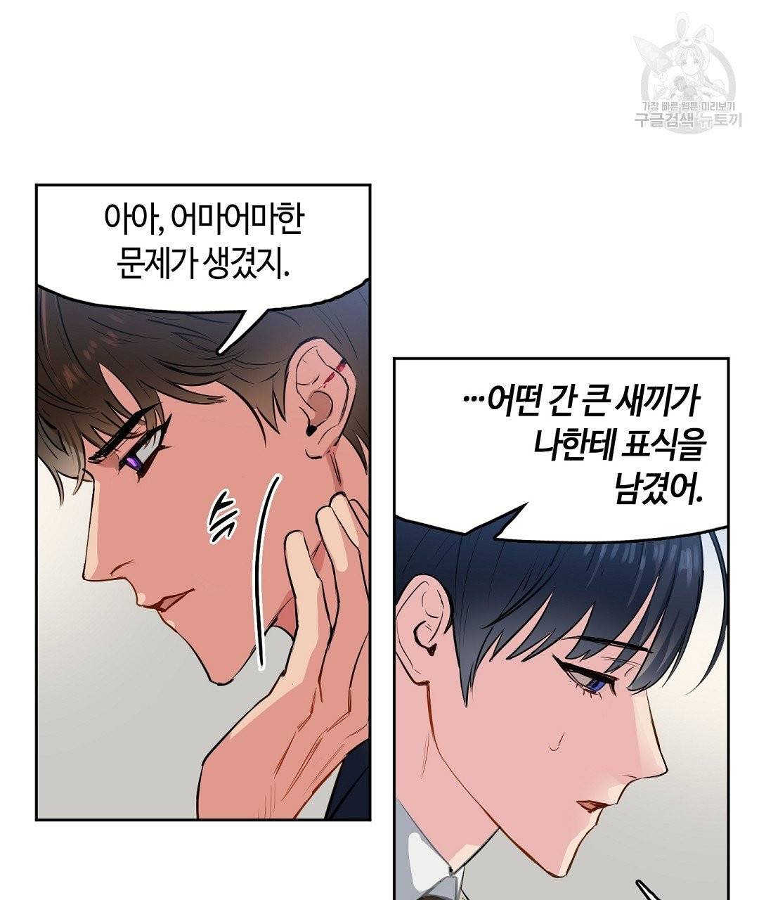 키스 미, 라이어 Kiss Me, Liar 1화 7
