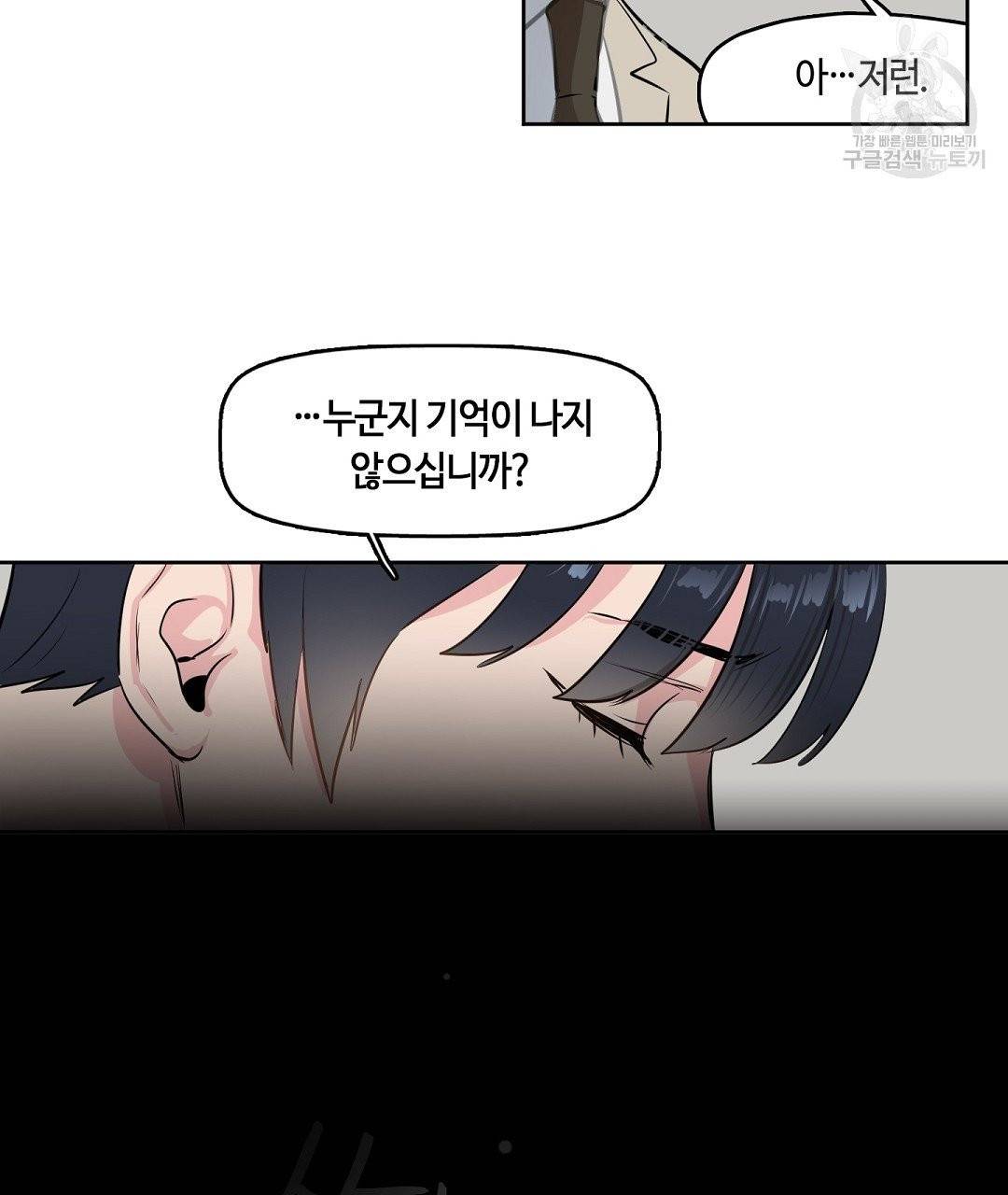 키스 미, 라이어 Kiss Me, Liar 1화 8