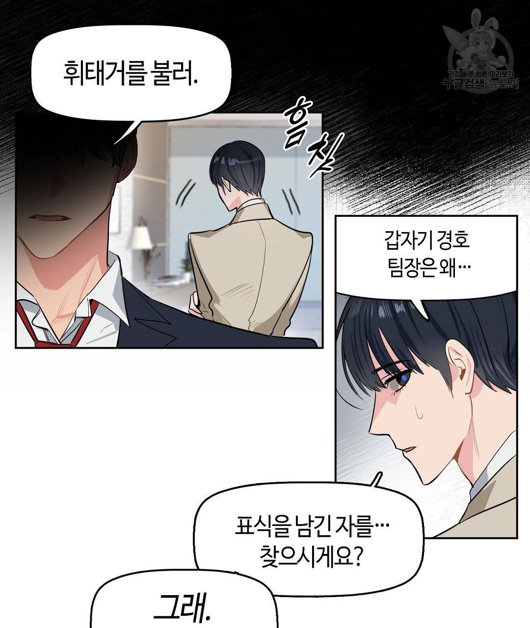 키스 미, 라이어 Kiss Me, Liar 1화 17