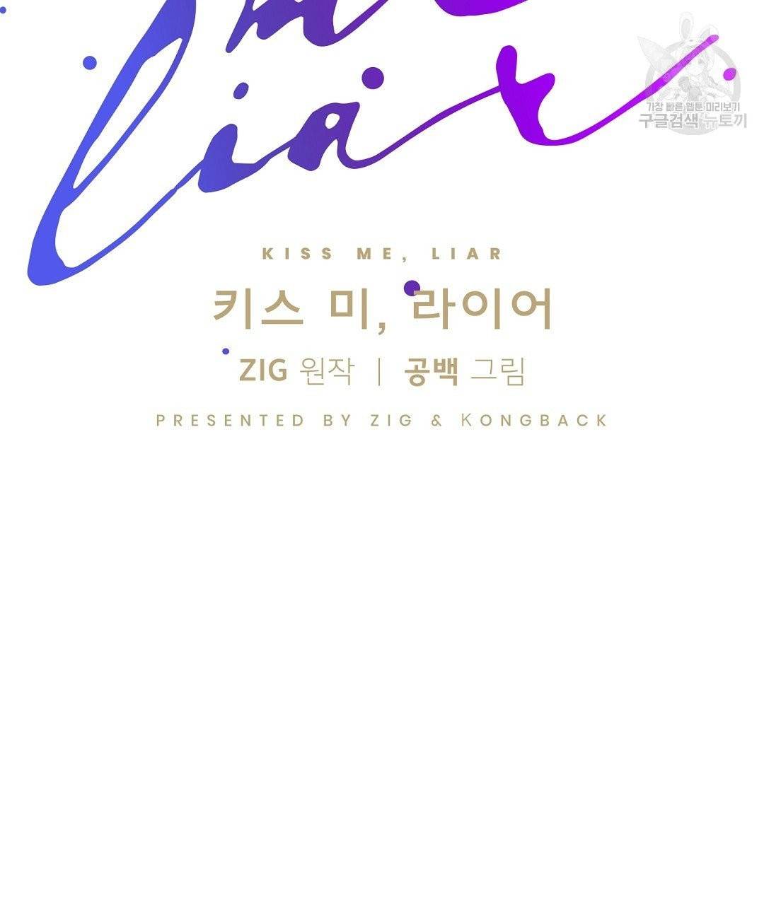키스 미, 라이어 Kiss Me, Liar 1화 25