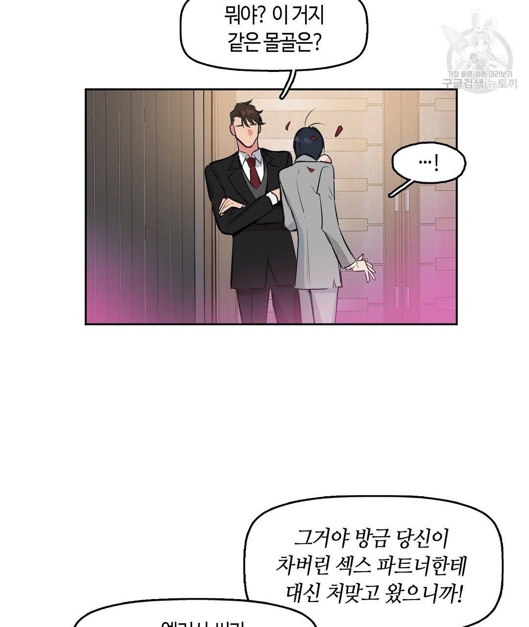 키스 미, 라이어 Kiss Me, Liar 1화 32