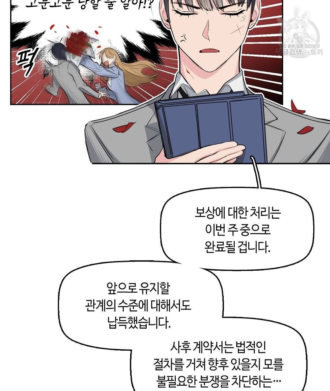 키스 미, 라이어 Kiss Me, Liar 1화 34