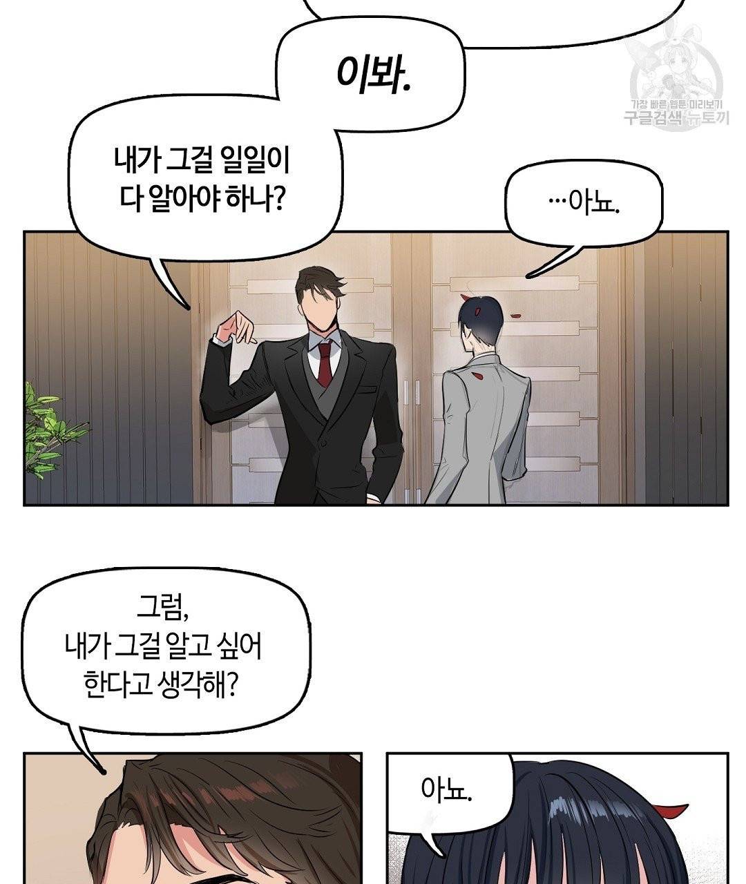 키스 미, 라이어 Kiss Me, Liar 1화 35