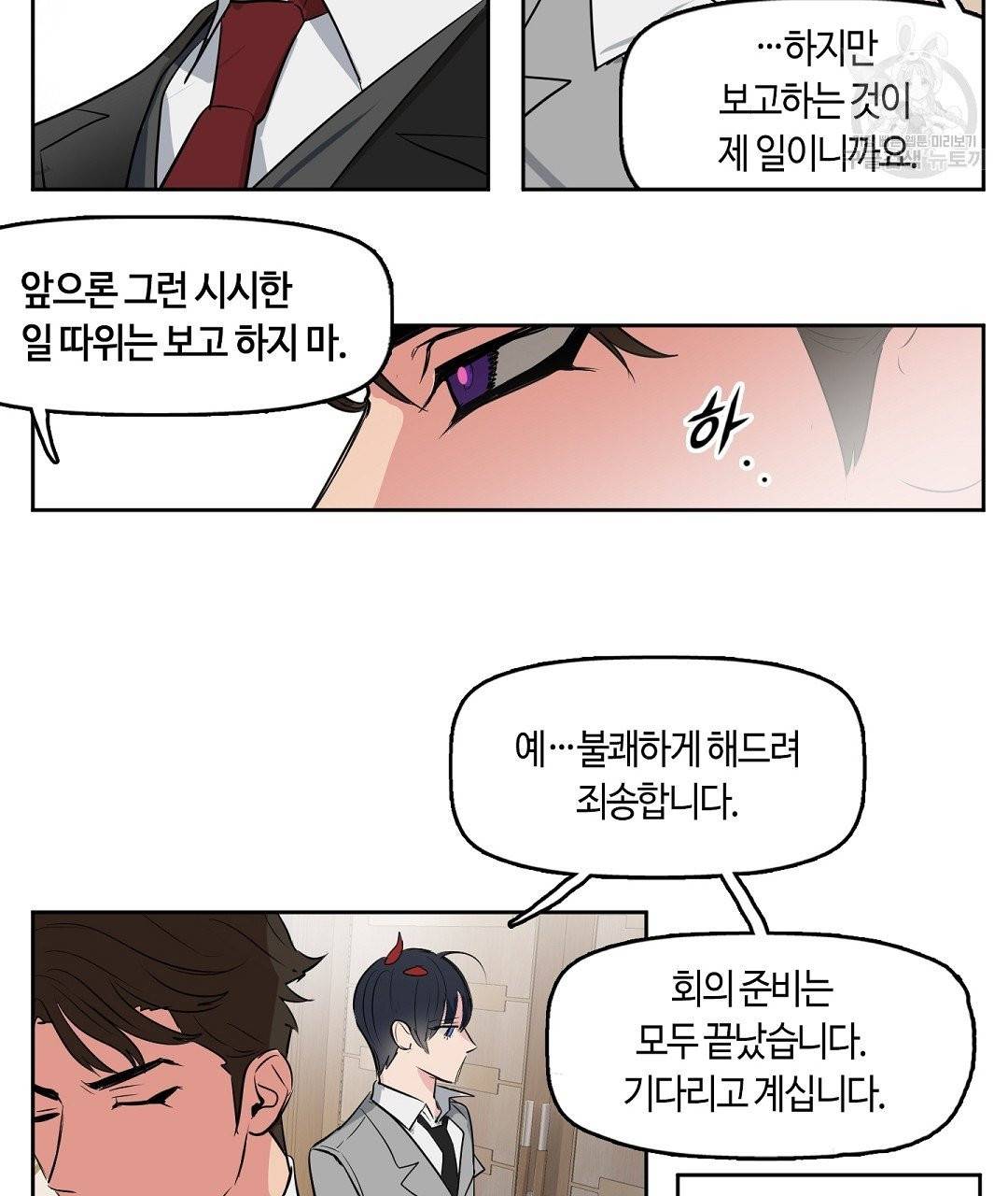 키스 미, 라이어 Kiss Me, Liar 1화 37