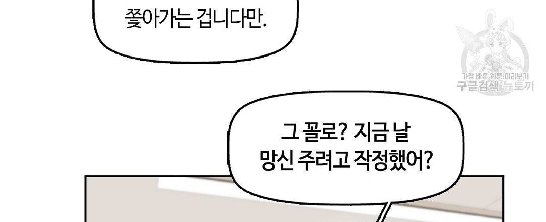 키스 미, 라이어 Kiss Me, Liar 1화 39