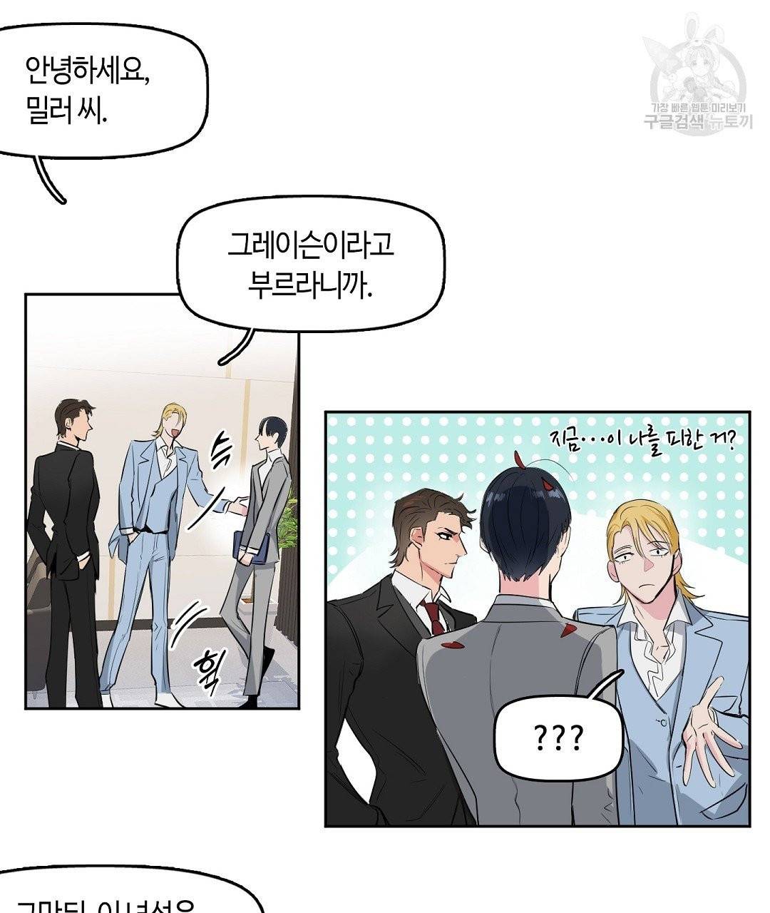키스 미, 라이어 Kiss Me, Liar 1화 44