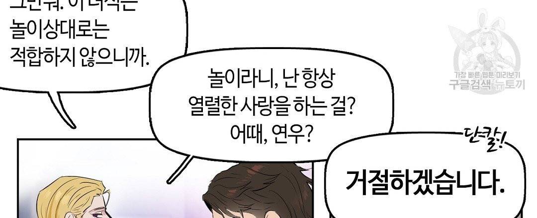 키스 미, 라이어 Kiss Me, Liar 1화 45