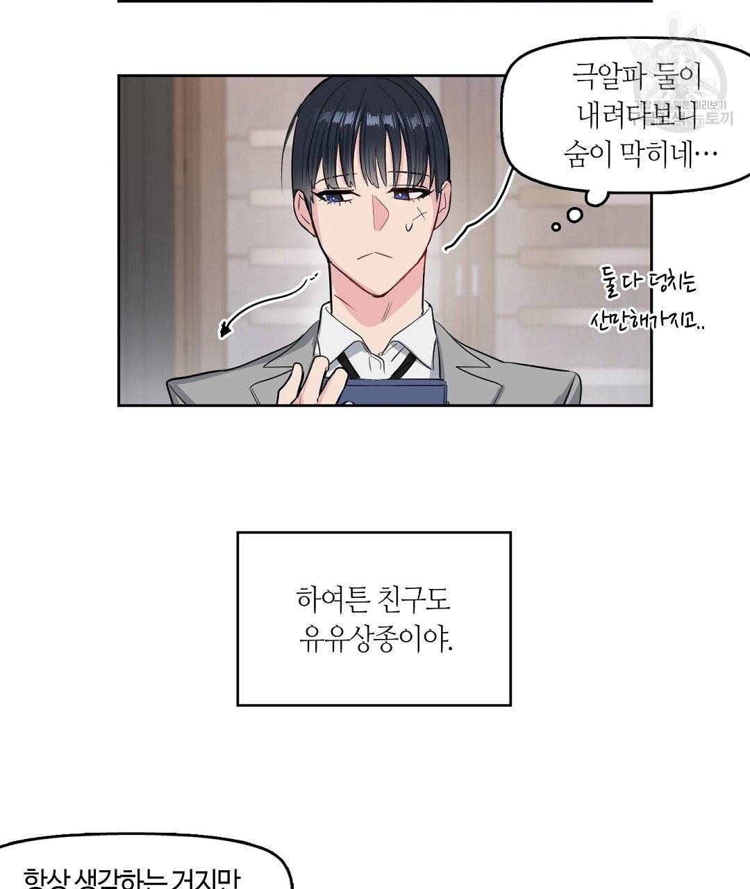 키스 미, 라이어 Kiss Me, Liar 1화 47