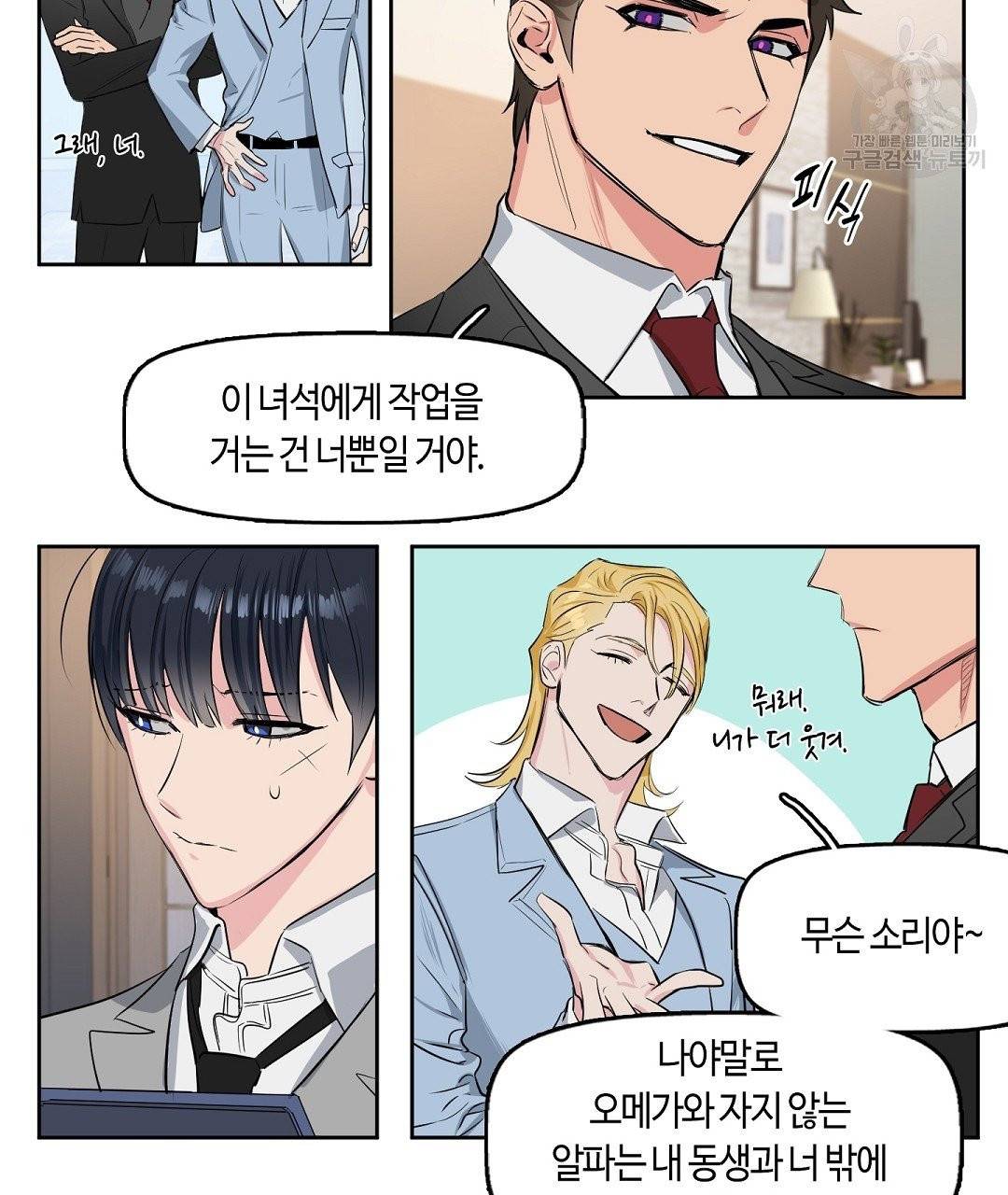 키스 미, 라이어 Kiss Me, Liar 1화 49