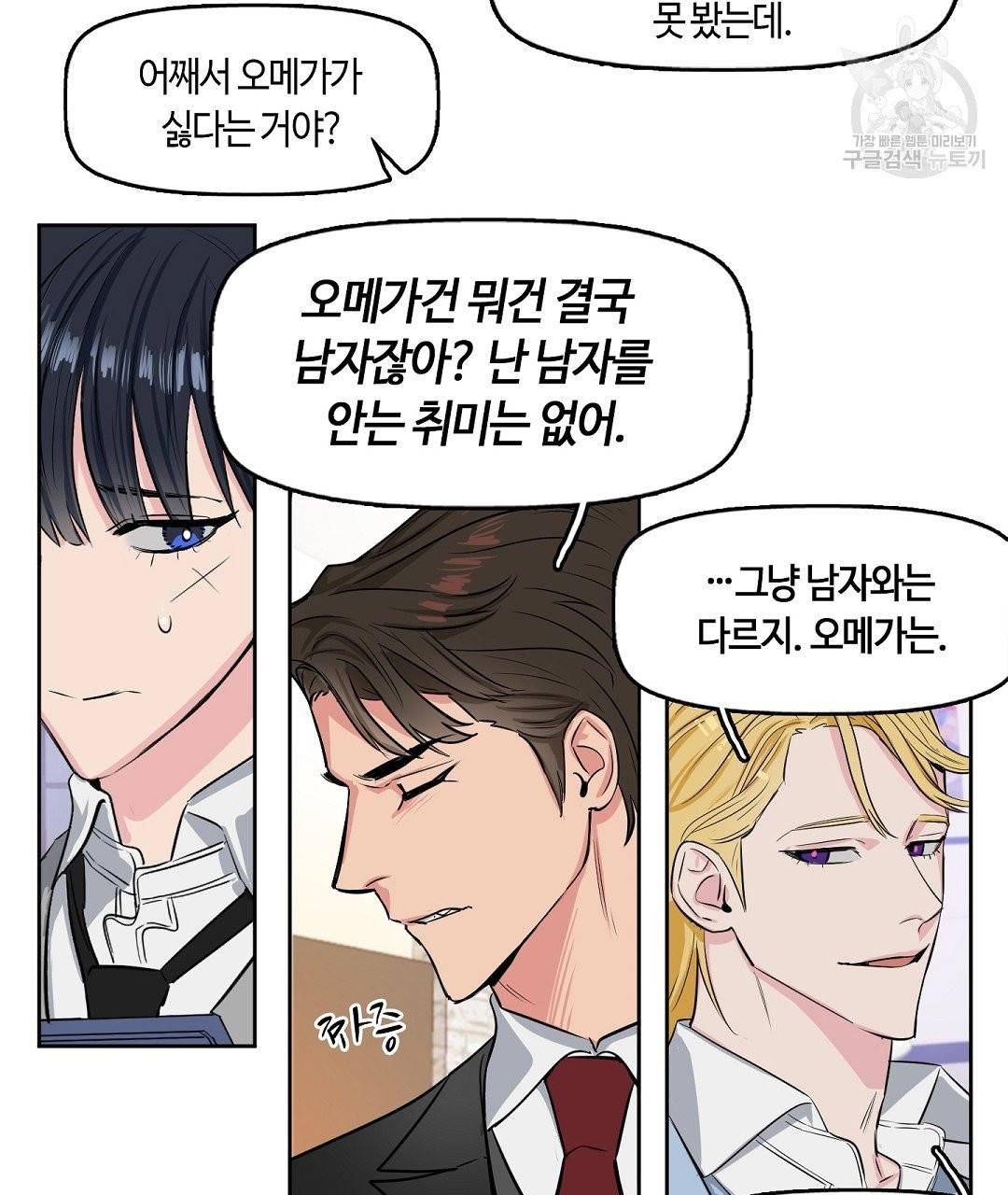 키스 미, 라이어 Kiss Me, Liar 1화 50