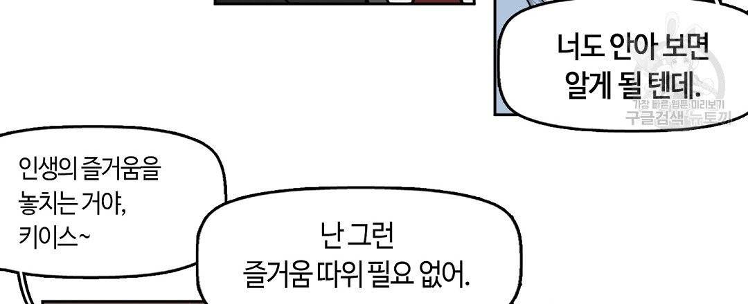 키스 미, 라이어 Kiss Me, Liar 1화 51