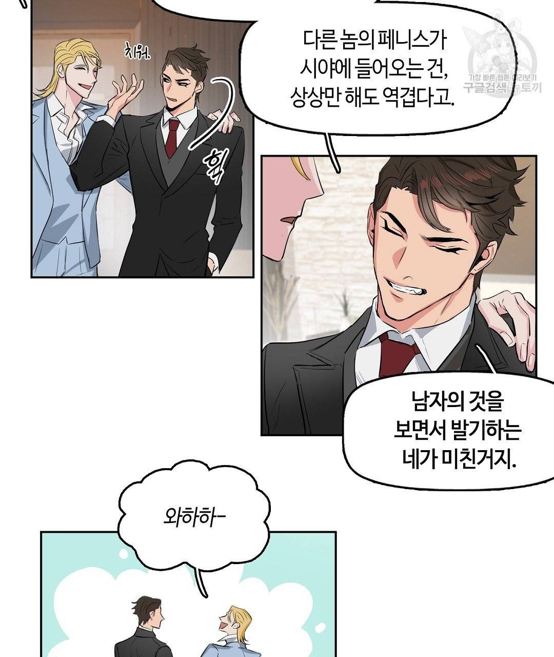 키스 미, 라이어 Kiss Me, Liar 1화 52