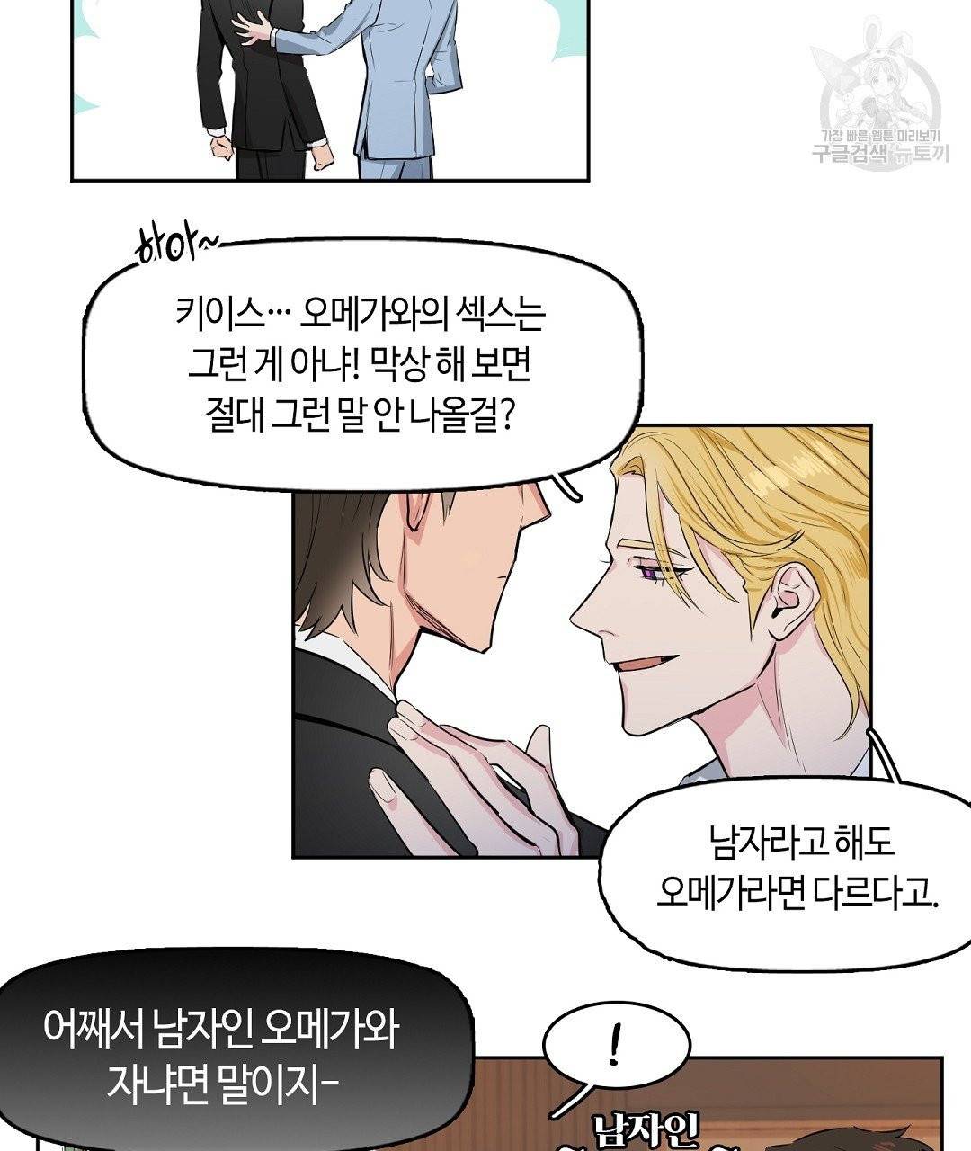 키스 미, 라이어 Kiss Me, Liar 1화 53