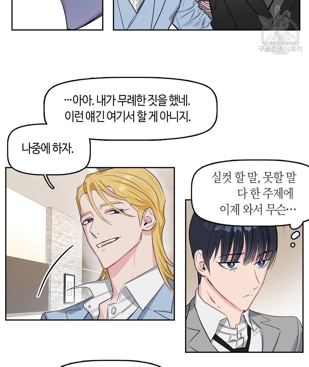 키스 미, 라이어 Kiss Me, Liar 1화 55