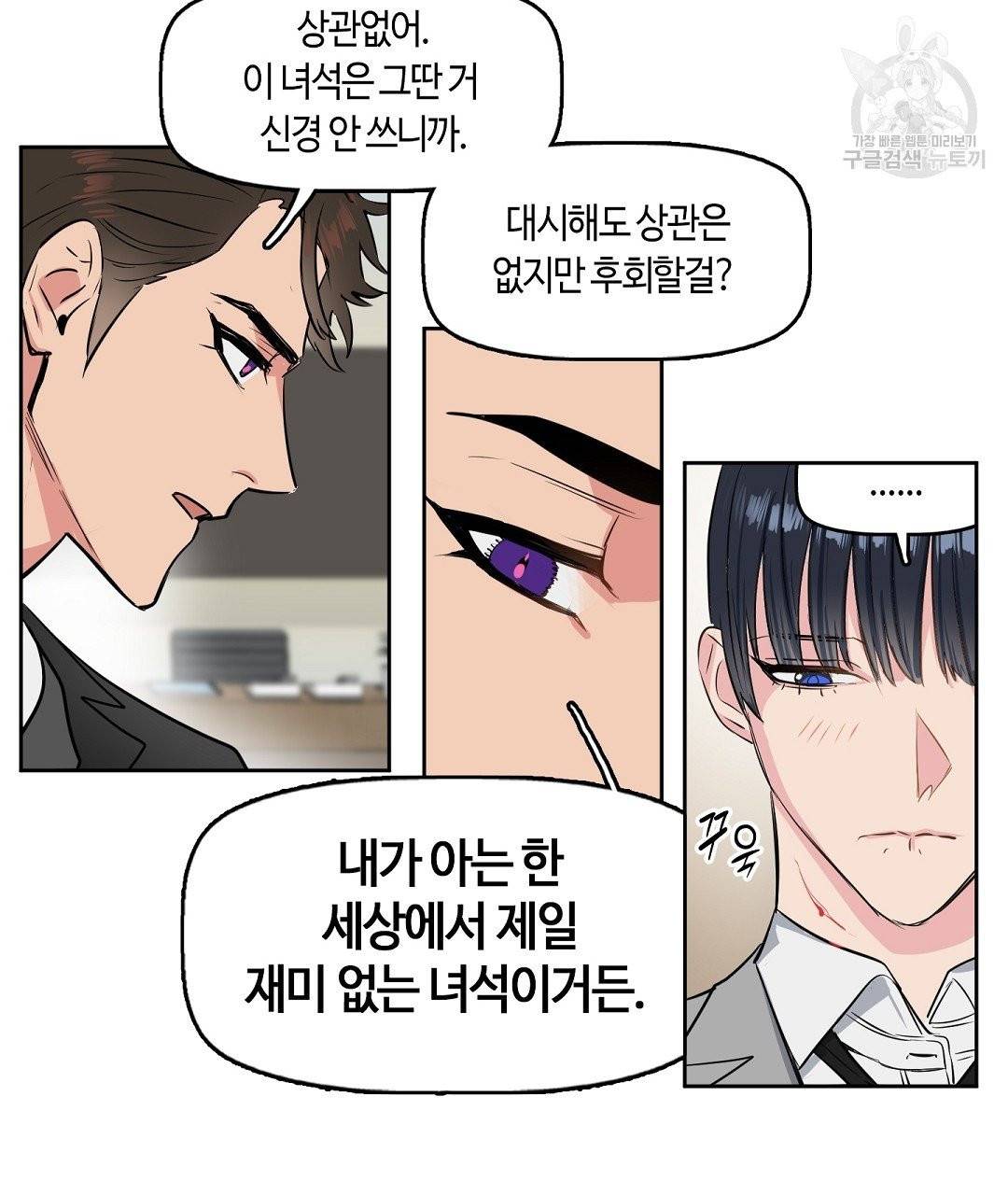 키스 미, 라이어 Kiss Me, Liar 1화 56