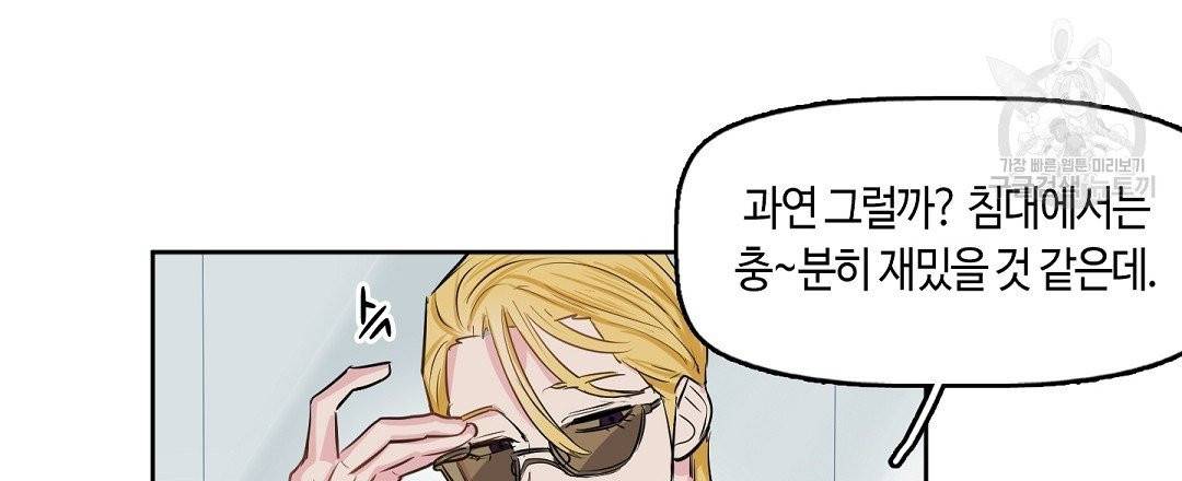 키스 미, 라이어 Kiss Me, Liar 1화 57