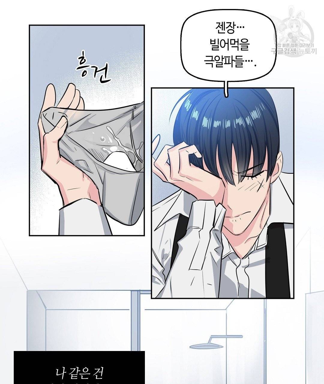 키스 미, 라이어 Kiss Me, Liar 1화 65