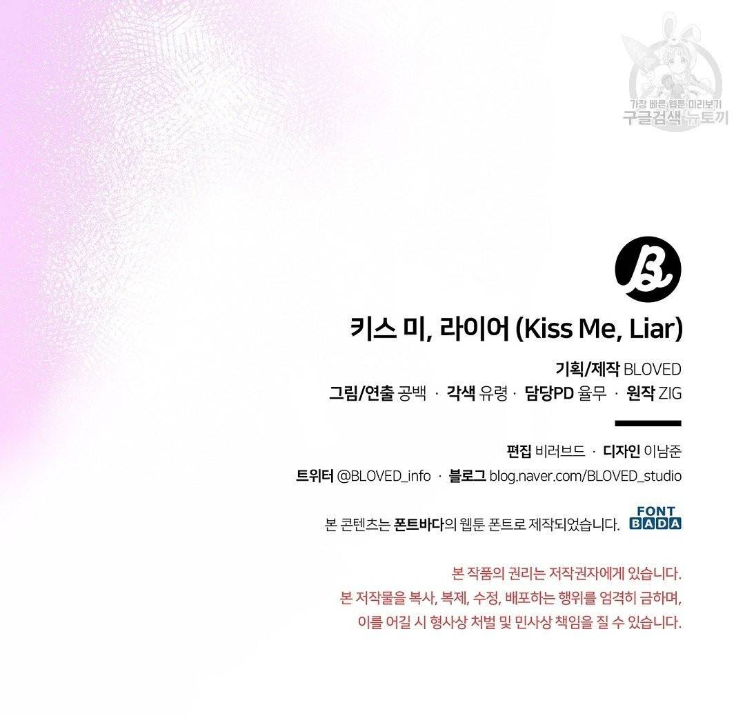 키스 미, 라이어 Kiss Me, Liar 1화 71