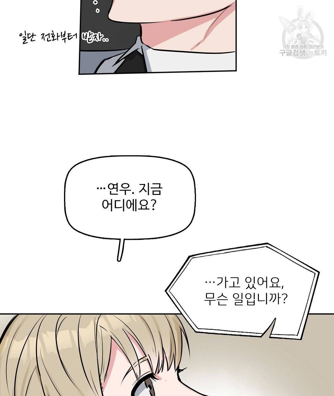 키스 미, 라이어 Kiss Me, Liar 7화 16