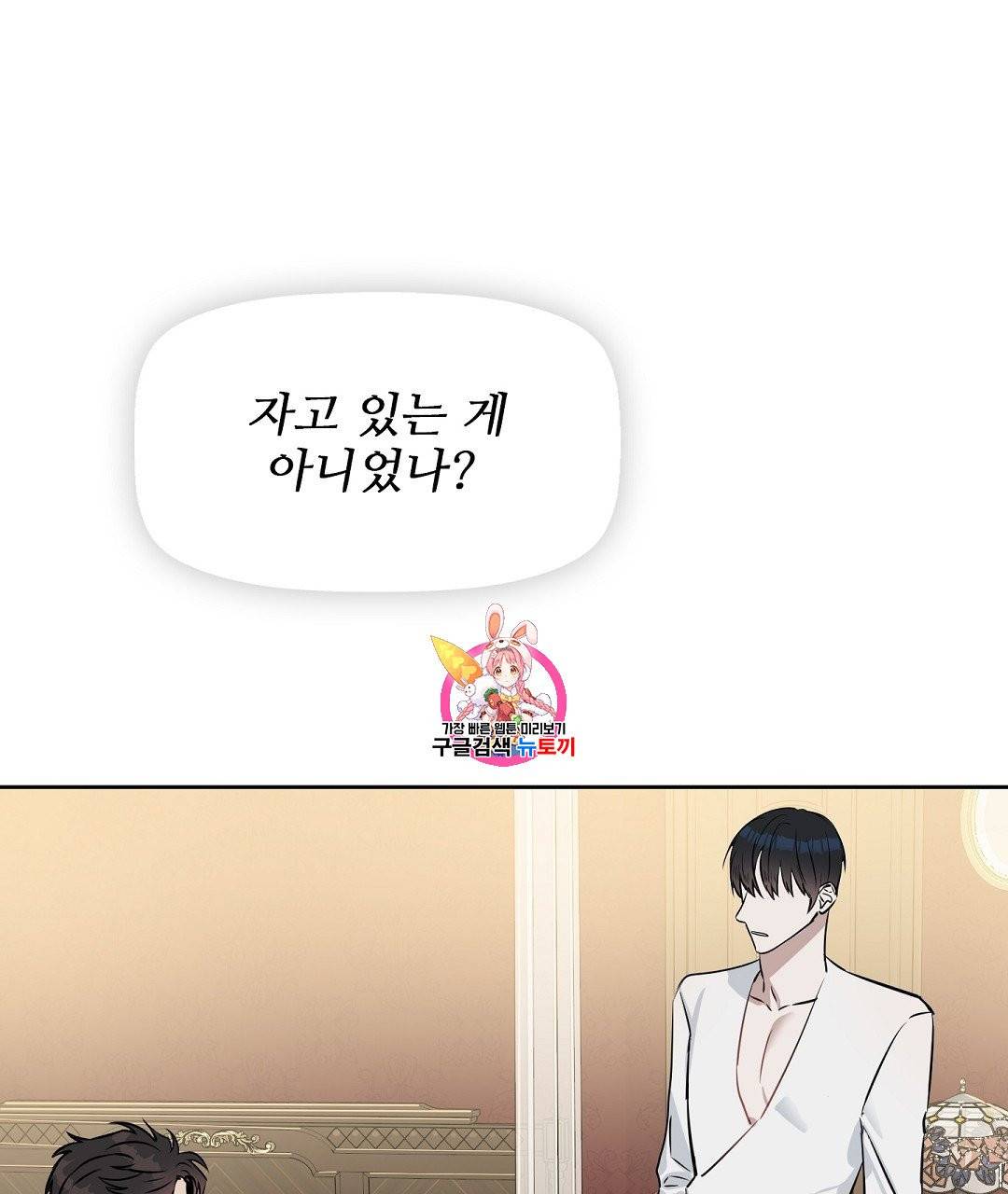 키스 미, 라이어 Kiss Me, Liar 12화 1