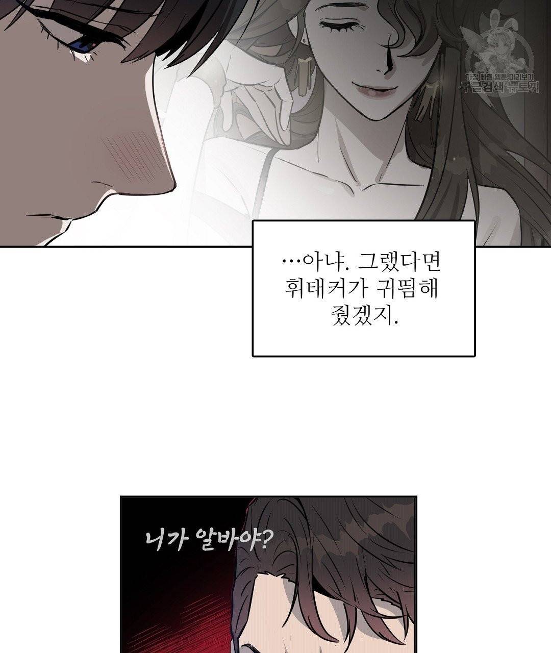 키스 미, 라이어 Kiss Me, Liar 12화 19
