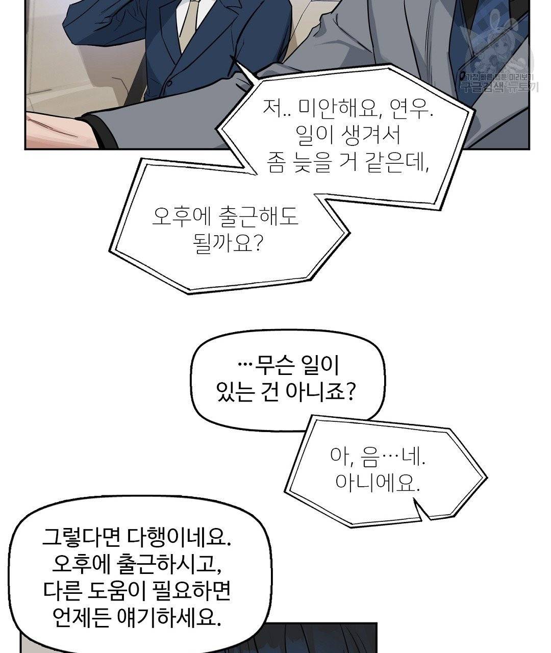 키스 미, 라이어 Kiss Me, Liar 12화 22