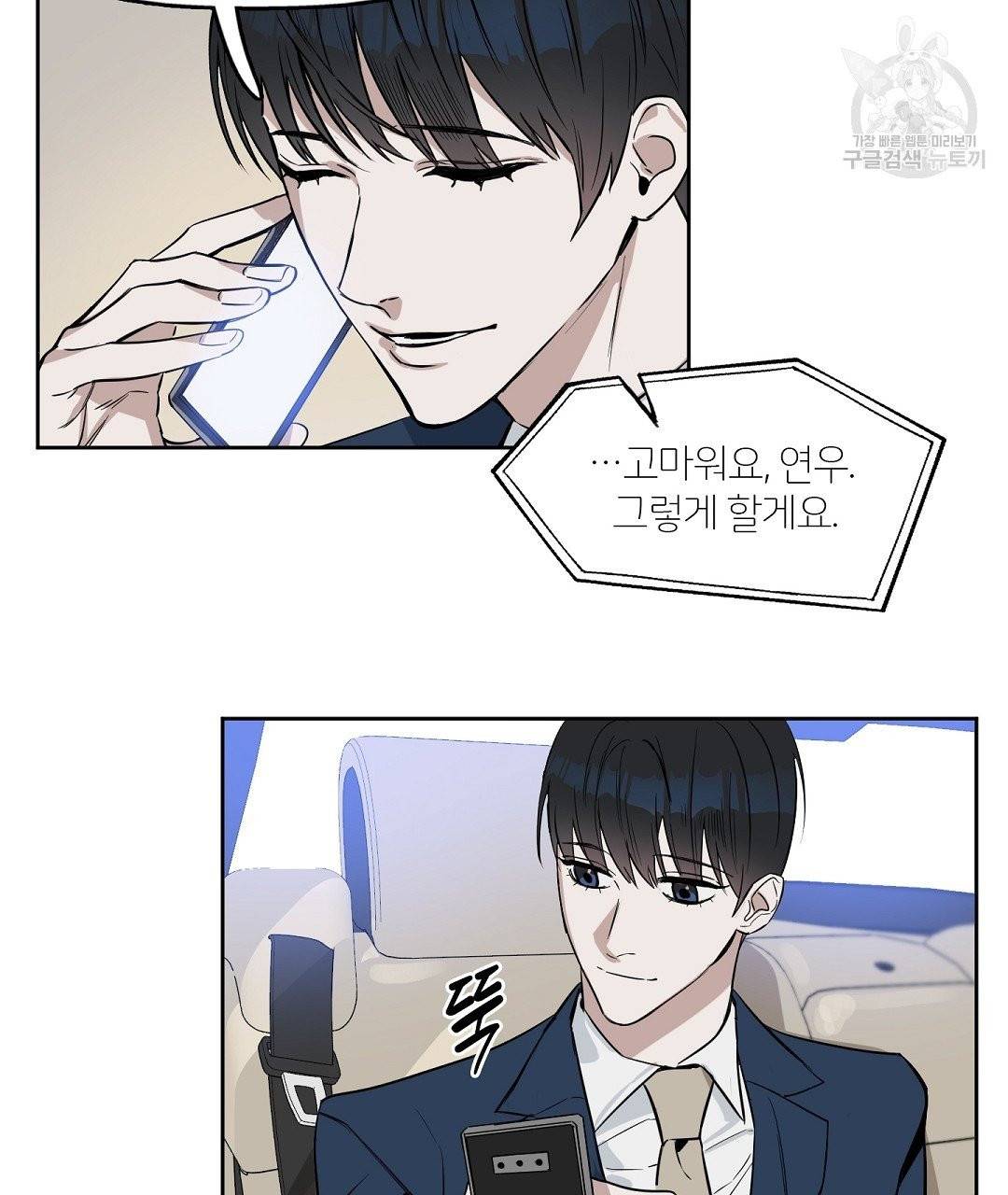 키스 미, 라이어 Kiss Me, Liar 12화 23