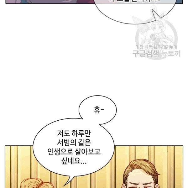 짐승같은 스캔들 5화 18