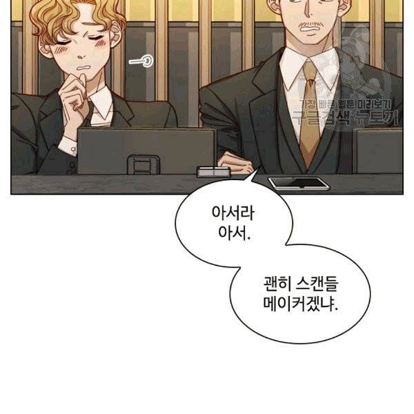 짐승같은 스캔들 5화 19