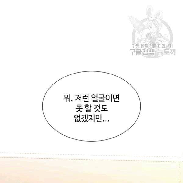 짐승같은 스캔들 5화 20