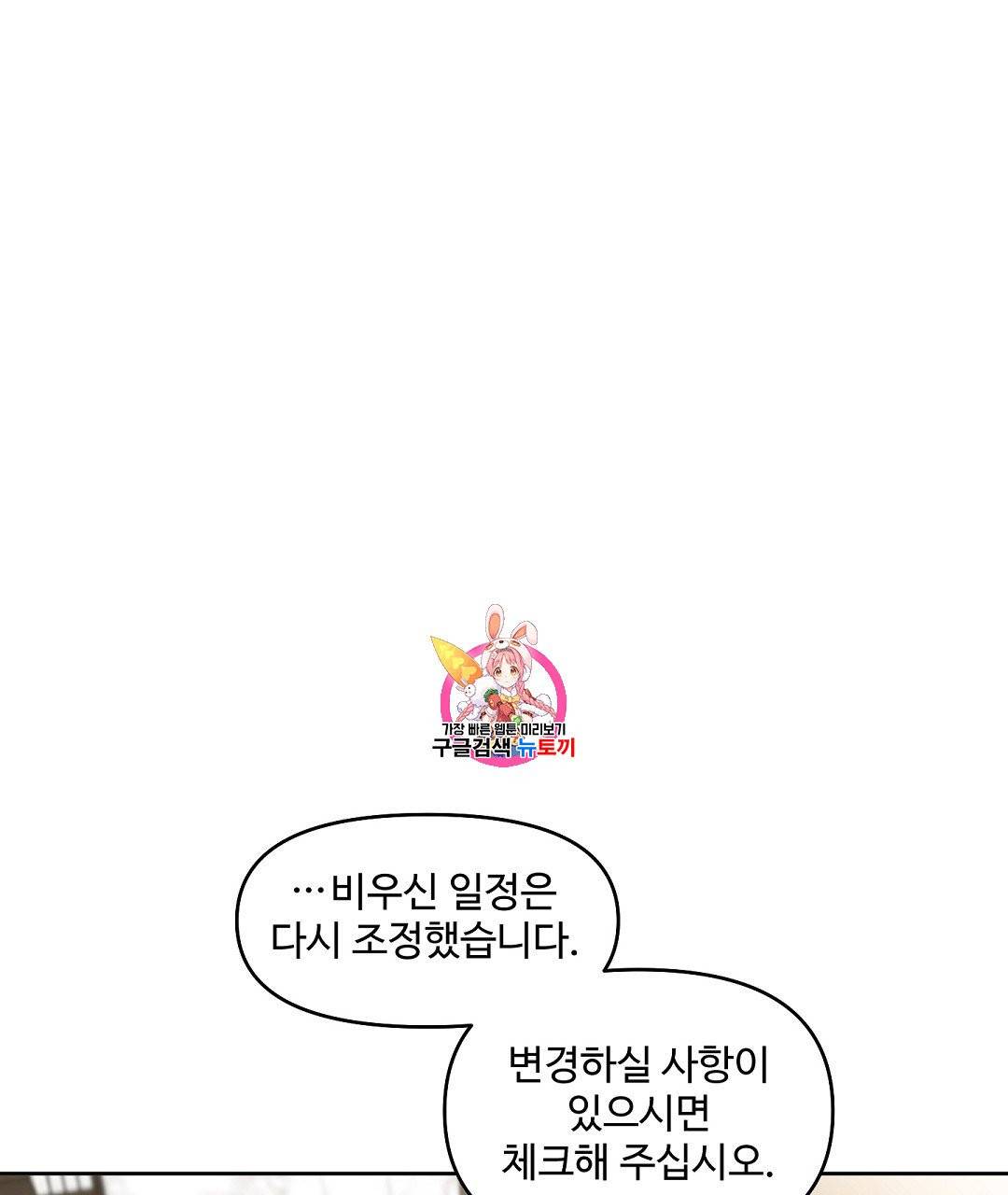 키스 미, 라이어 Kiss Me, Liar 27화 1