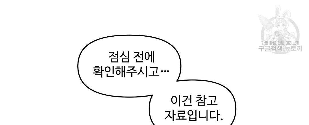 키스 미, 라이어 Kiss Me, Liar 27화 3
