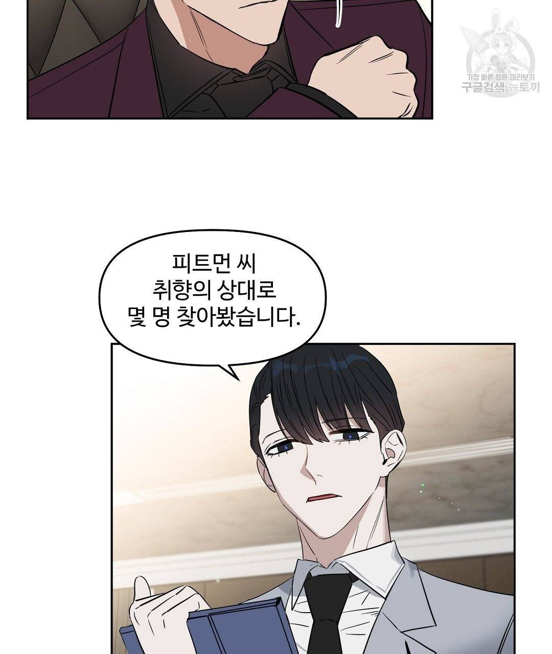 키스 미, 라이어 Kiss Me, Liar 27화 7