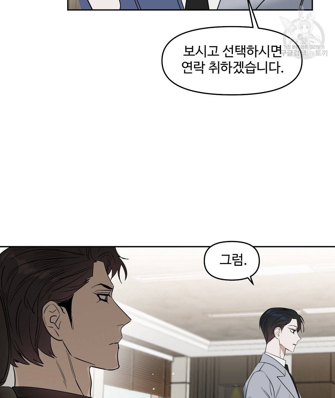 키스 미, 라이어 Kiss Me, Liar 27화 8