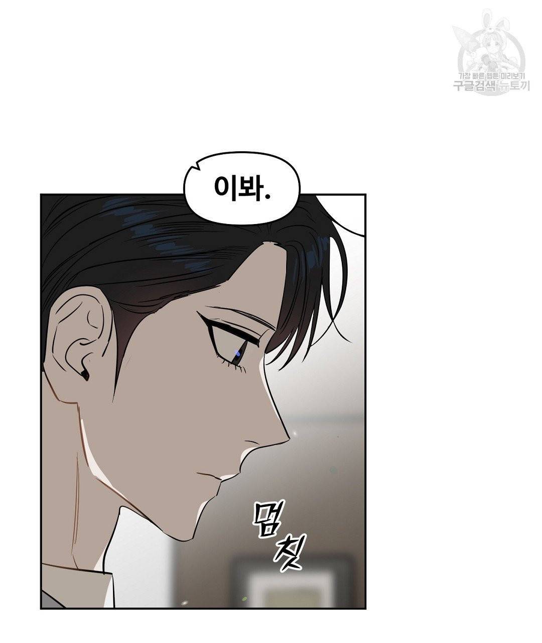 키스 미, 라이어 Kiss Me, Liar 27화 10
