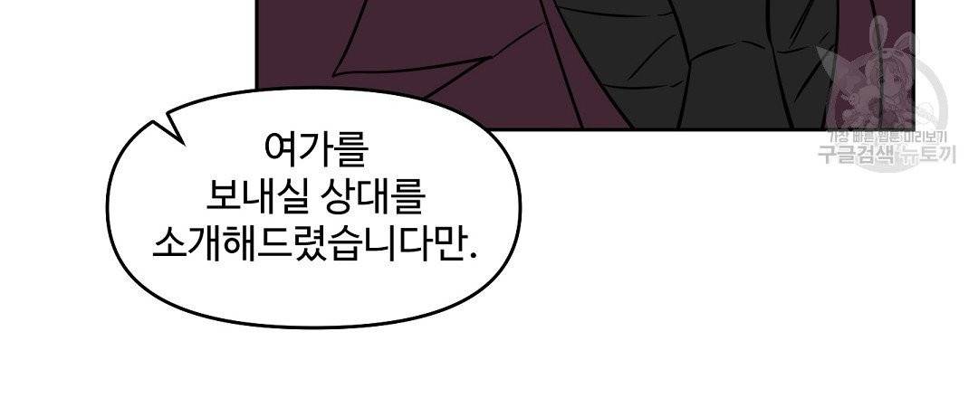 키스 미, 라이어 Kiss Me, Liar 27화 12