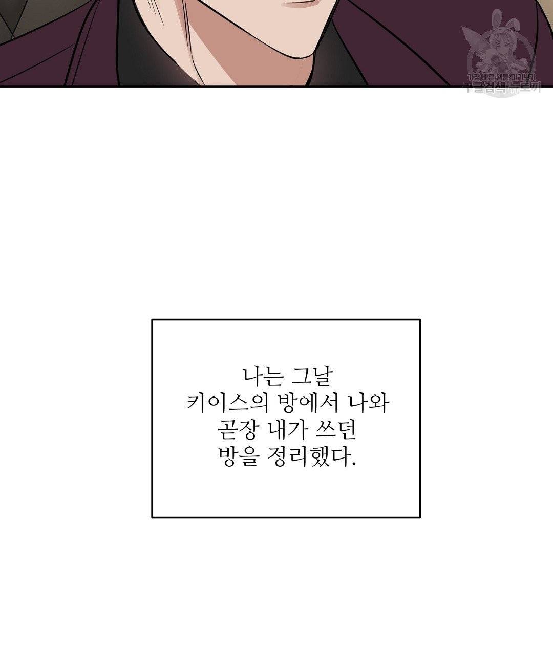 키스 미, 라이어 Kiss Me, Liar 27화 16