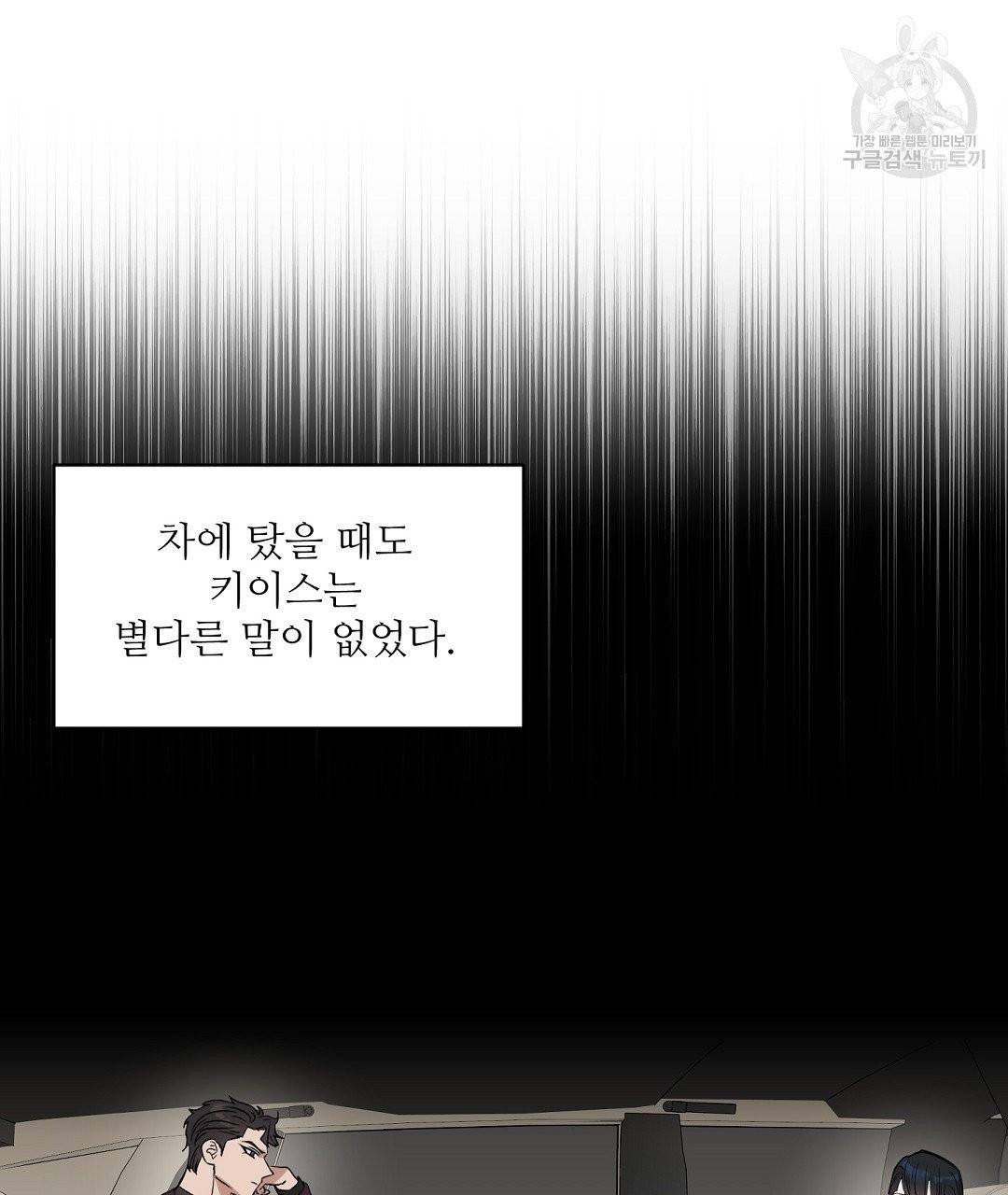 키스 미, 라이어 Kiss Me, Liar 27화 17