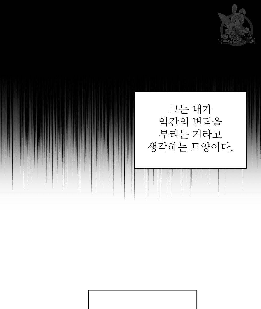 키스 미, 라이어 Kiss Me, Liar 27화 19